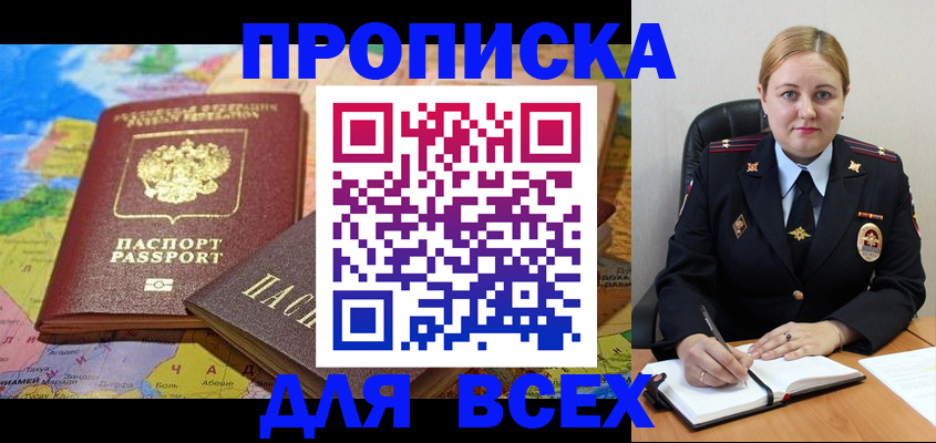 купить прописку в Катав-Ивановске