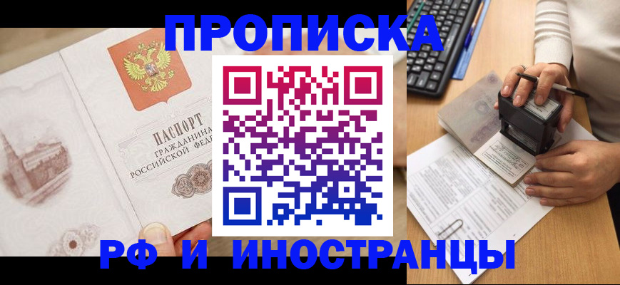 прописка регистрация в Катав-Ивановске