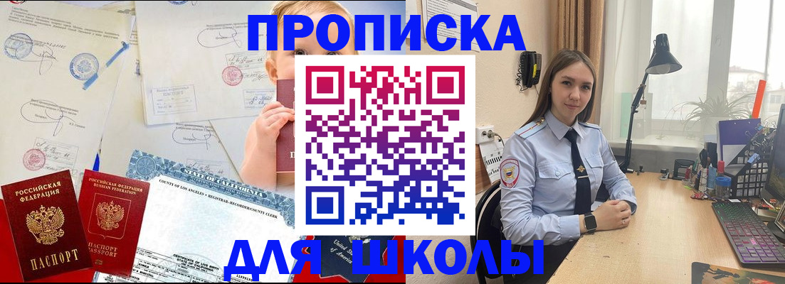 прописка для школы в Катав-Ивановске
